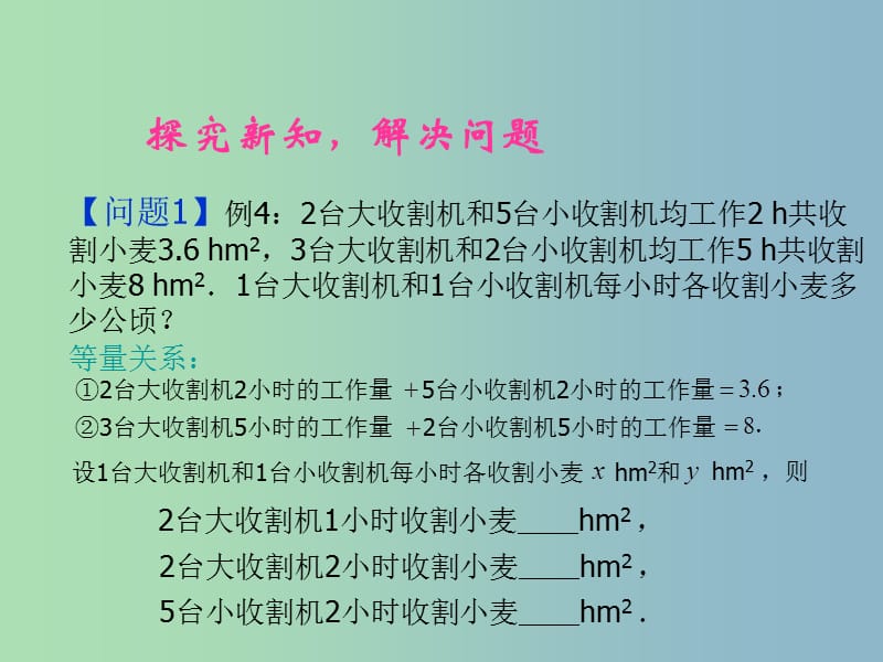 七年级数学下册 8.2 消元─解二元一次方程组课件4 （新版）新人教版.ppt_第1页