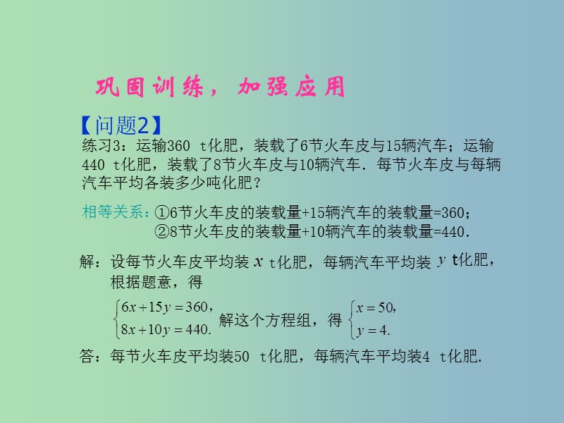 七年级数学下册 8.2 消元─解二元一次方程组课件4 （新版）新人教版.ppt_第3页