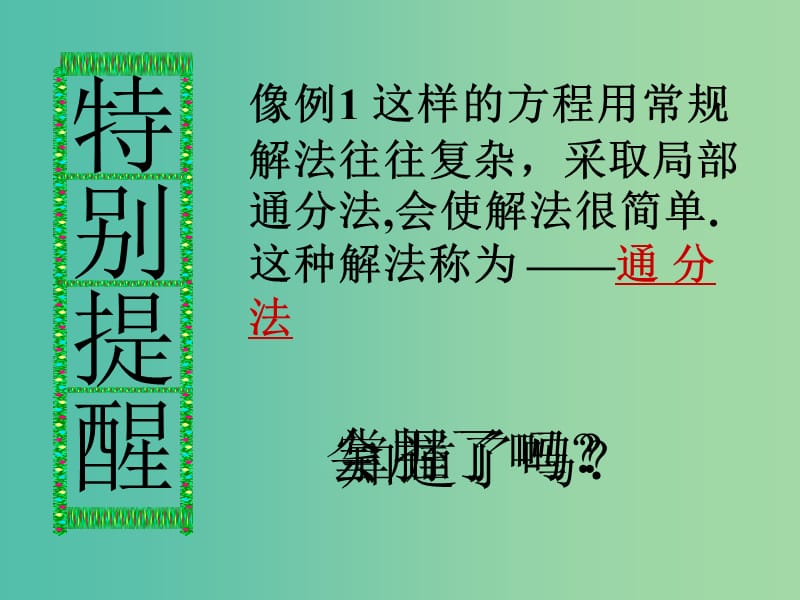 八年级数学上册 15.3 分式方程课件 新人教版.ppt_第3页