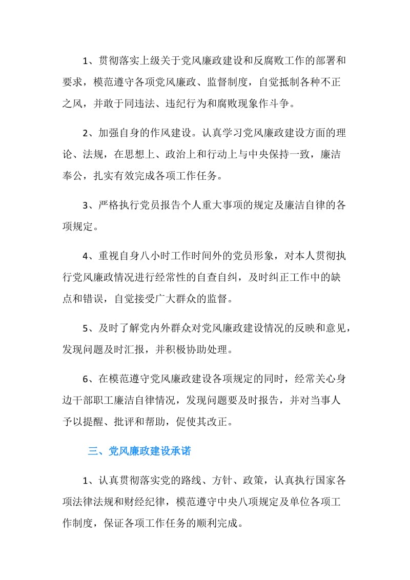 20XX党风廉政建设责任书范文精选.doc_第2页