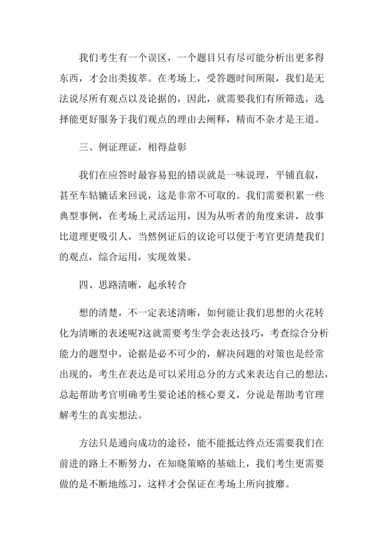 20XX内蒙乡镇公务员面试备考指导.doc_第2页