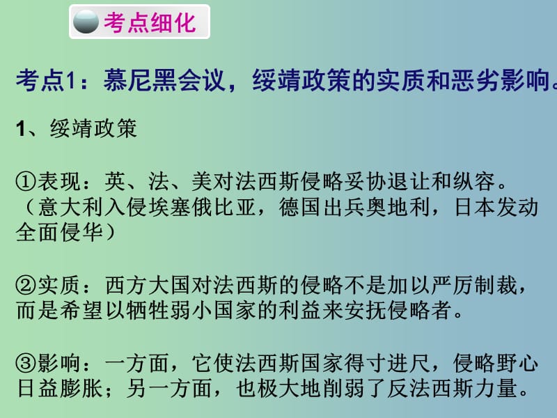 中考历史必备复习 第六部分 世界现代史 第二单元 第二次世界大战课件.ppt_第3页