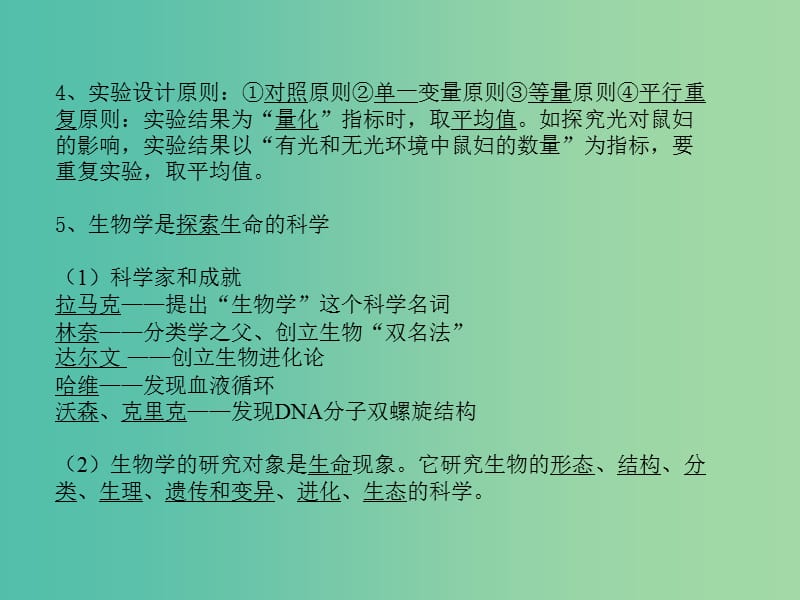 中考生物 专题9 生物学研究的基本方法复习课件 新人教版.ppt_第3页