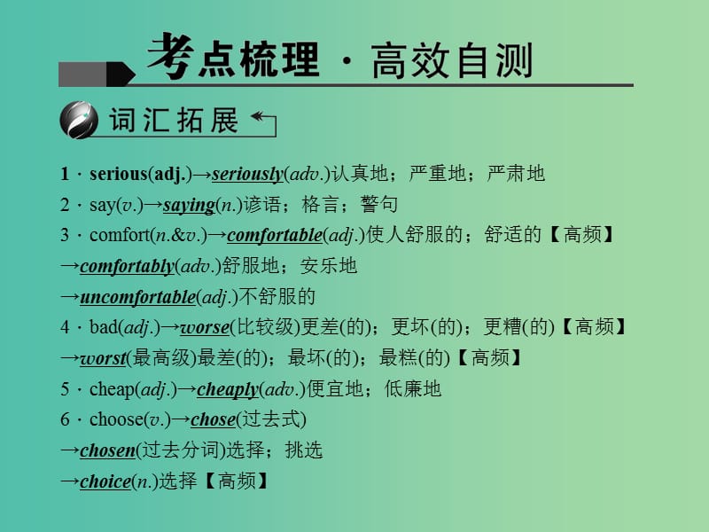 中考英语 考点聚焦 第7讲 八上 Units 4-6课件 人教新目标版.ppt_第2页