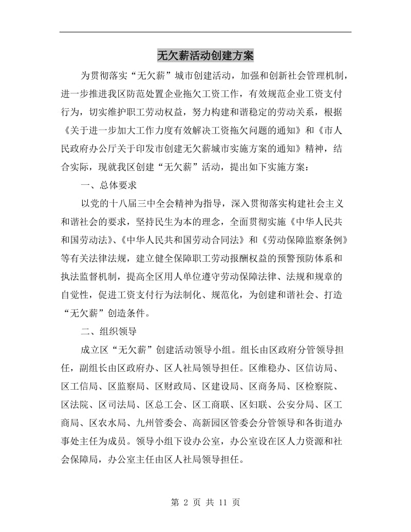 无欠薪活动创建方案A.doc_第2页