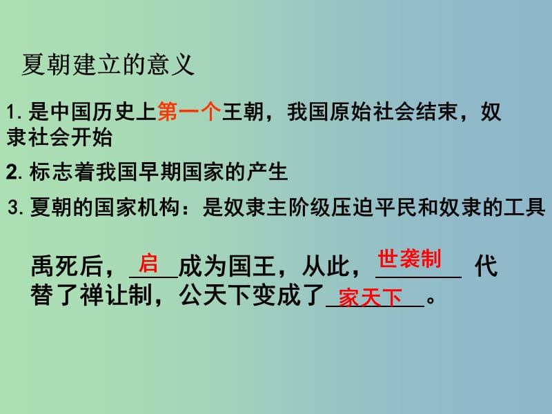 中考历史一轮复习 国家的产生和社会的变革复习课件.ppt_第3页