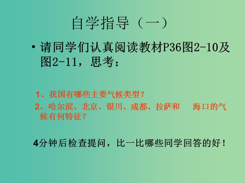 八年级地理上册 第2章 第2节 气候基本特征（第3课时）课件 （新版）商务星球版.ppt_第3页