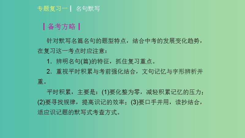 九年级全册 专题1-7课件 新人教版.ppt_第2页