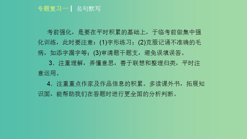 九年级全册 专题1-7课件 新人教版.ppt_第3页