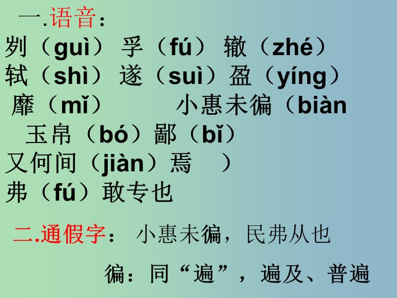 九年级语文下册 22《曹刿论战》课件2 （新版）新人教版.ppt_第3页