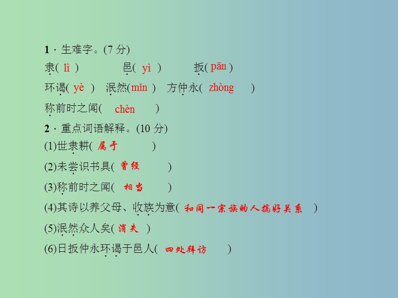 七年级语文上册 第六单元 23 伤仲永课件 语文版.ppt_第2页