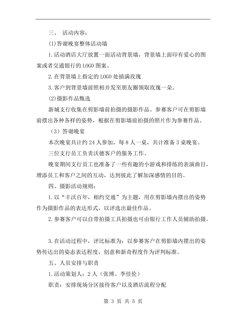 银行主题摄影答谢晚宴活动方案.doc_第3页