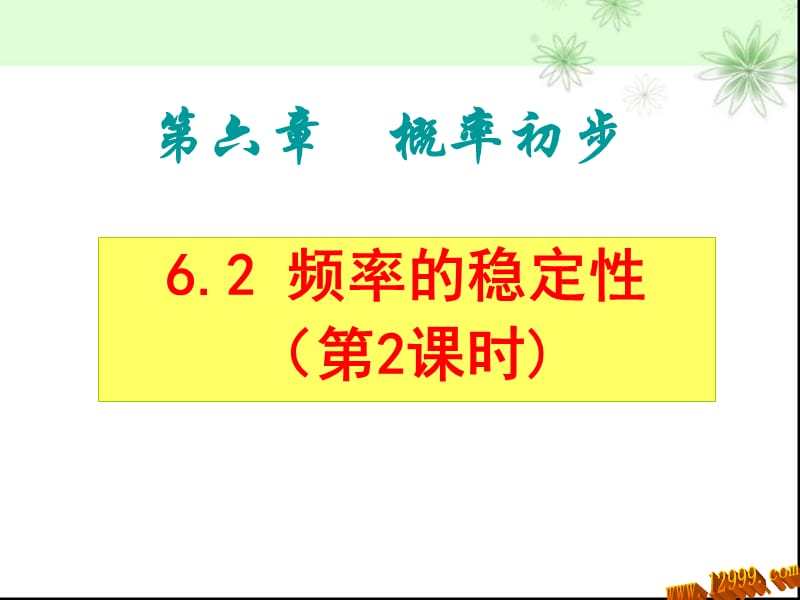 频率的稳定性阿杜.ppt_第1页