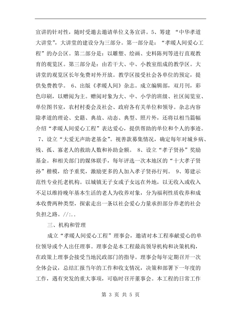 爱心工程活动实施方案.doc_第3页