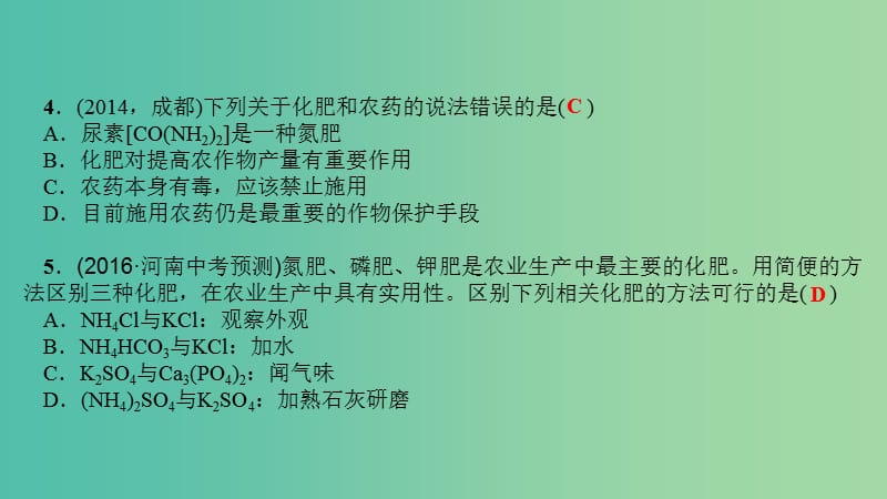 中考化学 第21讲 化学肥料（练）课件.ppt_第3页