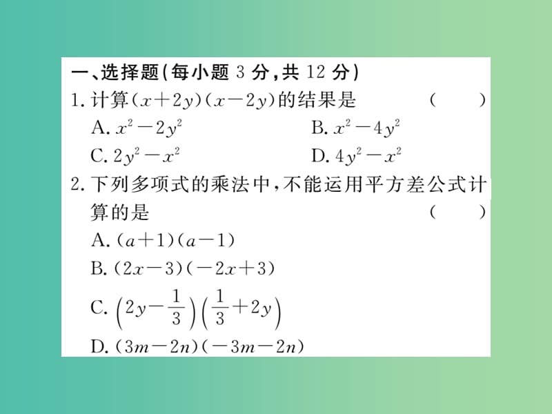 七年级数学下册 1.5 第1课时 平方差公式的认识（小册子）课件 （新版）北师大版.ppt_第2页