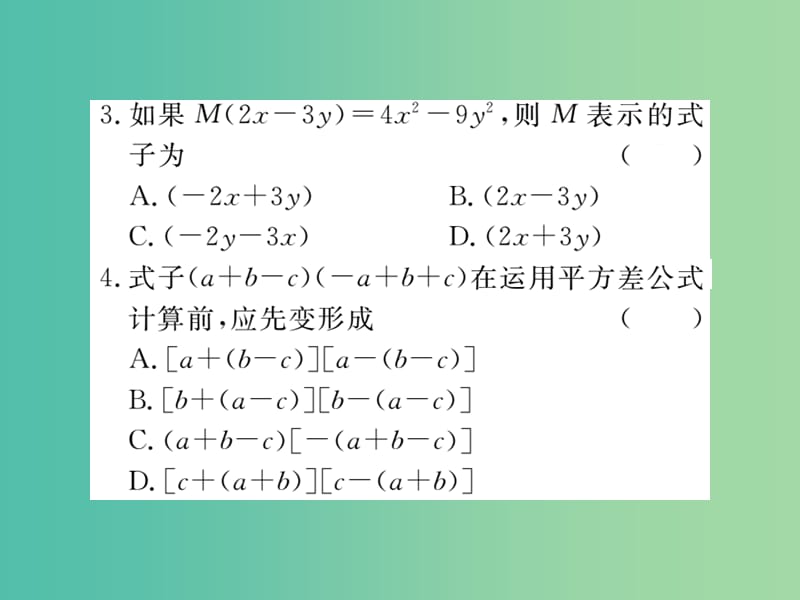 七年级数学下册 1.5 第1课时 平方差公式的认识（小册子）课件 （新版）北师大版.ppt_第3页