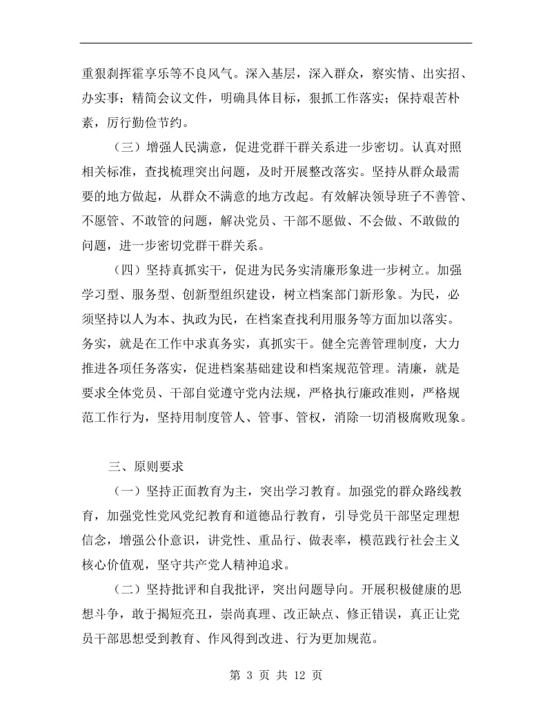 群众路线教育方案A.doc_第3页