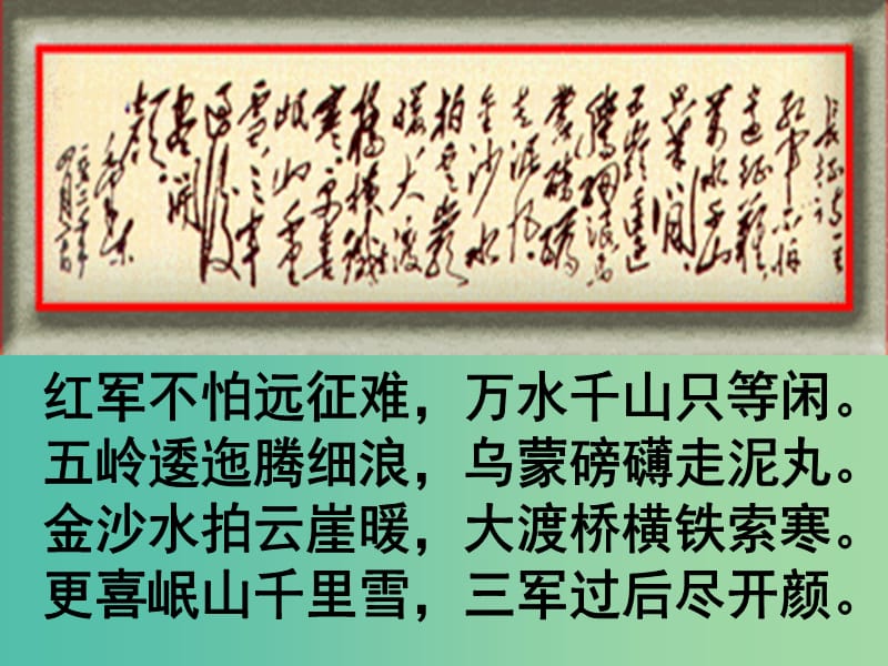 八年级历史上册 13 红军不怕远征难课件 新人教版.ppt_第2页