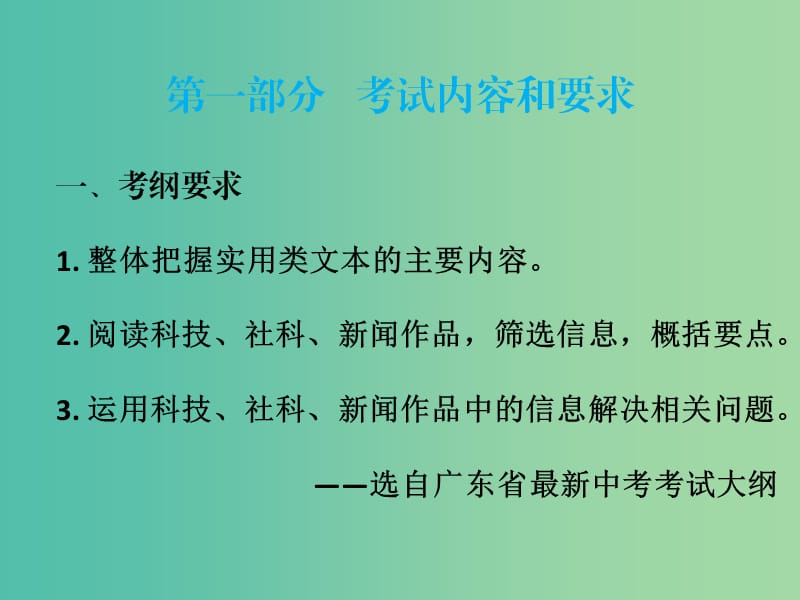 中考语文 现代文阅读解题攻略 第二章 说明文阅读解题攻略课件.ppt_第2页