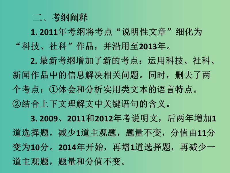 中考语文 现代文阅读解题攻略 第二章 说明文阅读解题攻略课件.ppt_第3页