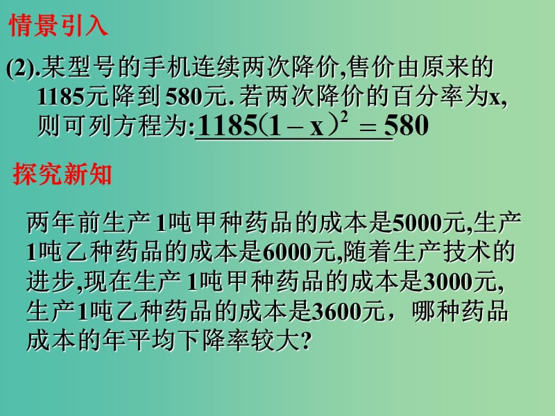 九年级数学上册 22.3 实际问题与一元二次方程课件1 （新版）新人教版.ppt_第3页