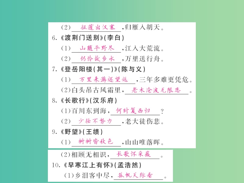 中考语文 第一轮 复习教材 夯基固本 八上 古诗名句默写梳理课件 新人教版.ppt_第2页