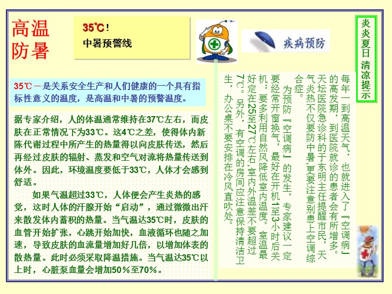 防暑降温宣传知识.ppt_第1页