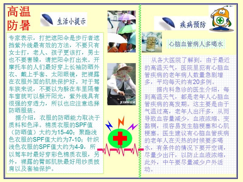 防暑降温宣传知识.ppt_第2页