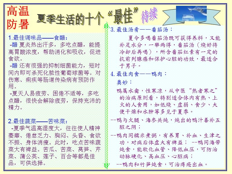 防暑降温宣传知识.ppt_第3页