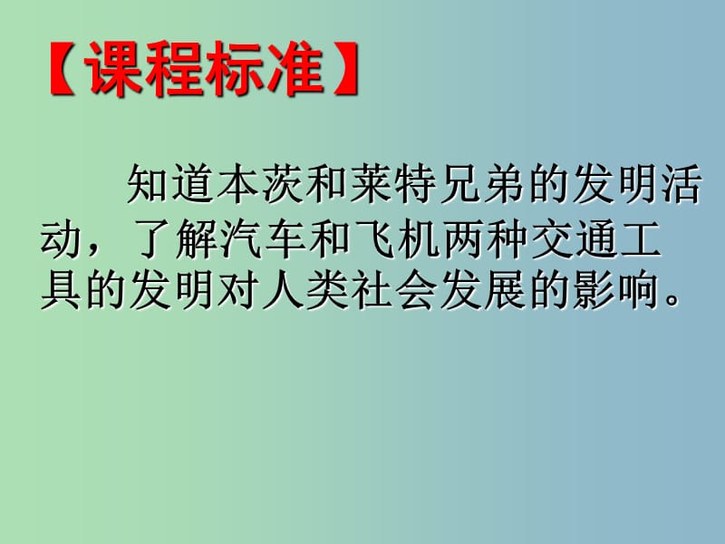 九年级历史上册 3.18 叩响现代文明的大门课件 北师大版.ppt_第2页