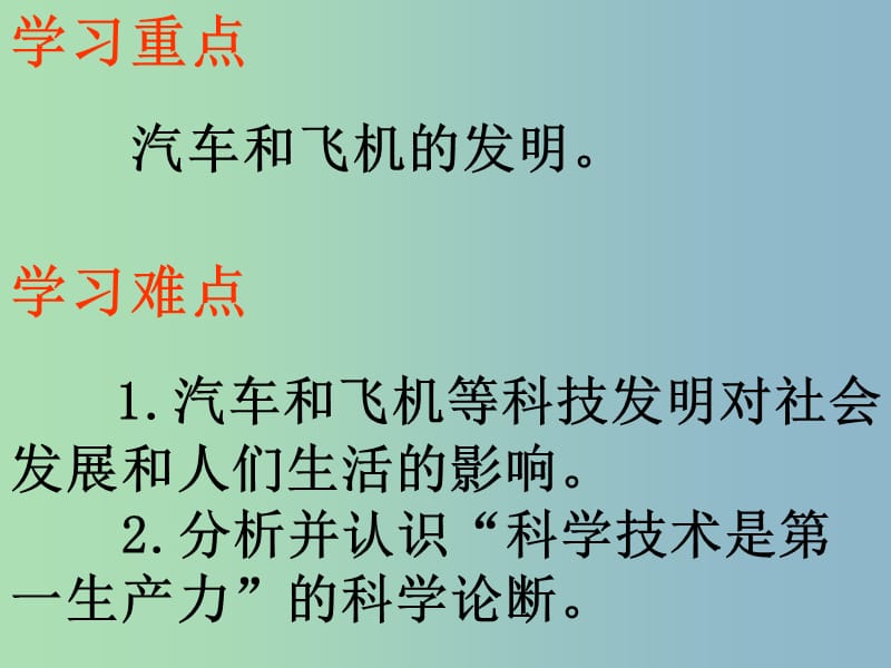 九年级历史上册 3.18 叩响现代文明的大门课件 北师大版.ppt_第3页