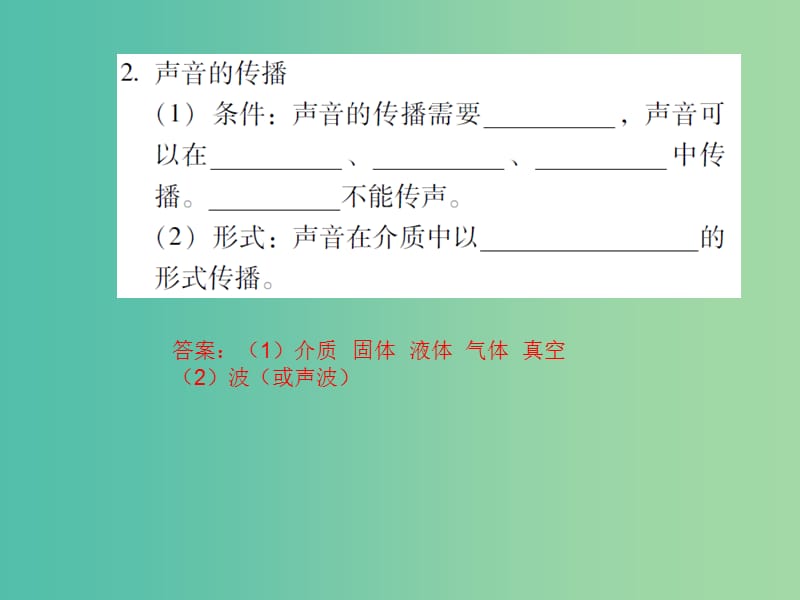 中考物理总复习 第二章 声现象（精讲）课件.ppt_第3页