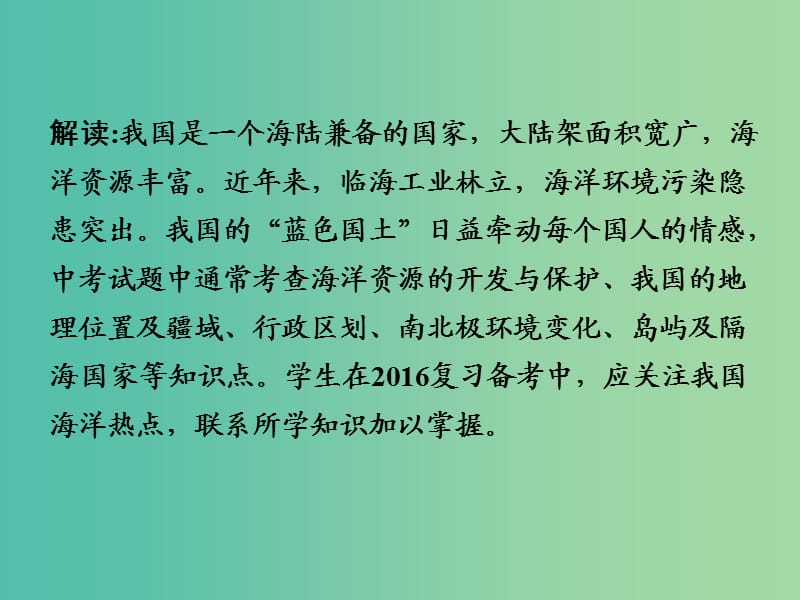 中考地理 第三部分 时事热点六 海洋问题复习课件 湘教版.ppt_第3页