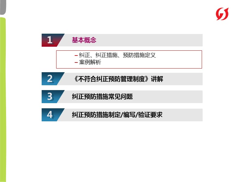 纠正预防措施执行要点与实例解析.ppt_第2页