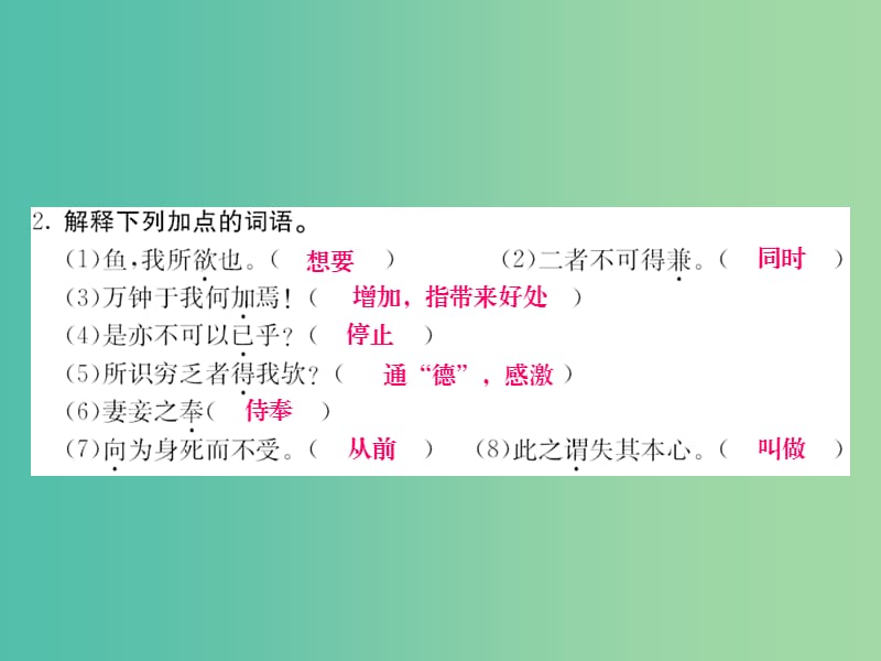 九年级语文上册 第七单元 7.26 鱼我所欲也课件 语文版.ppt_第2页