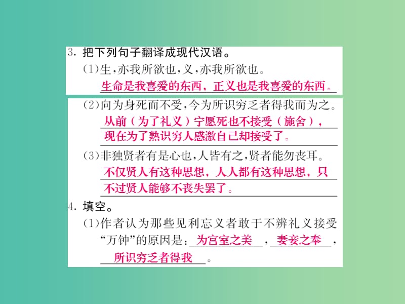 九年级语文上册 第七单元 7.26 鱼我所欲也课件 语文版.ppt_第3页