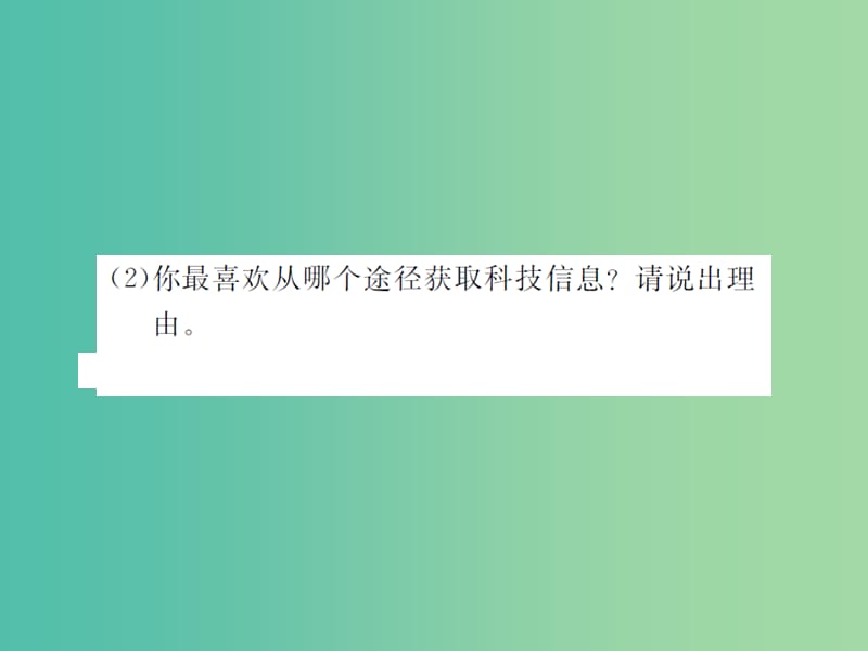 七年级语文下册 第五单元 小专题 口语交际_综合性学习教学课件 （新版）语文版.ppt_第3页