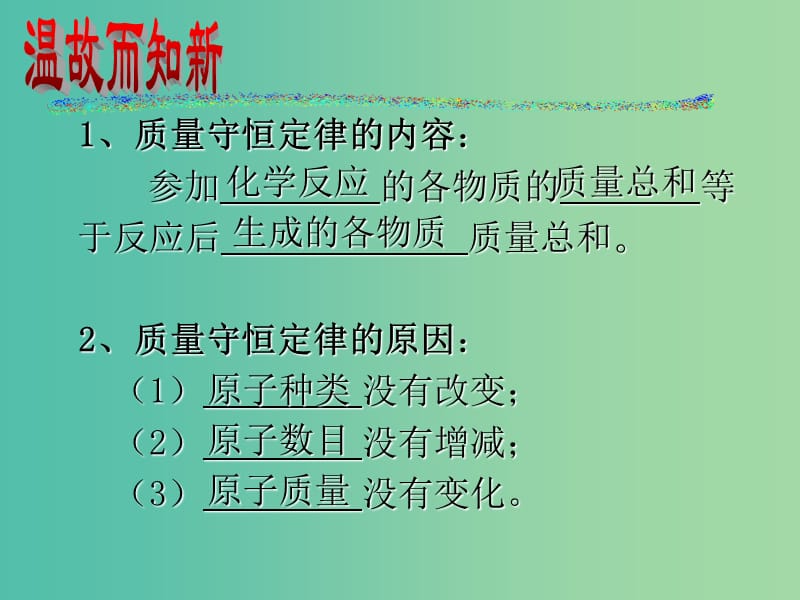 九年级化学上册 5.1 质量守恒定律的应用课件 新人教版.ppt_第2页