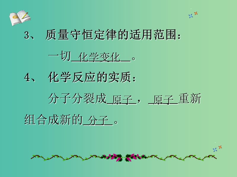 九年级化学上册 5.1 质量守恒定律的应用课件 新人教版.ppt_第3页