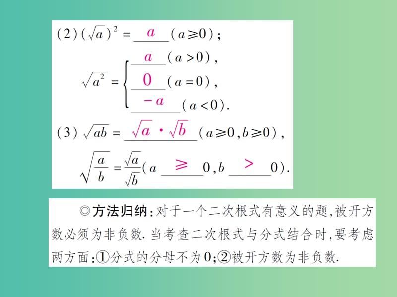 中考数学第1章数与式1.5二次根式复习课件.ppt_第3页