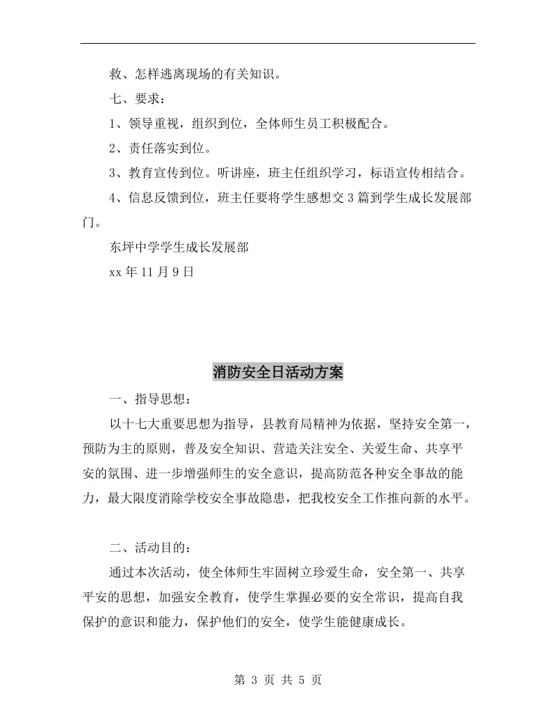 消防安全教育讲座实施方案.doc_第3页