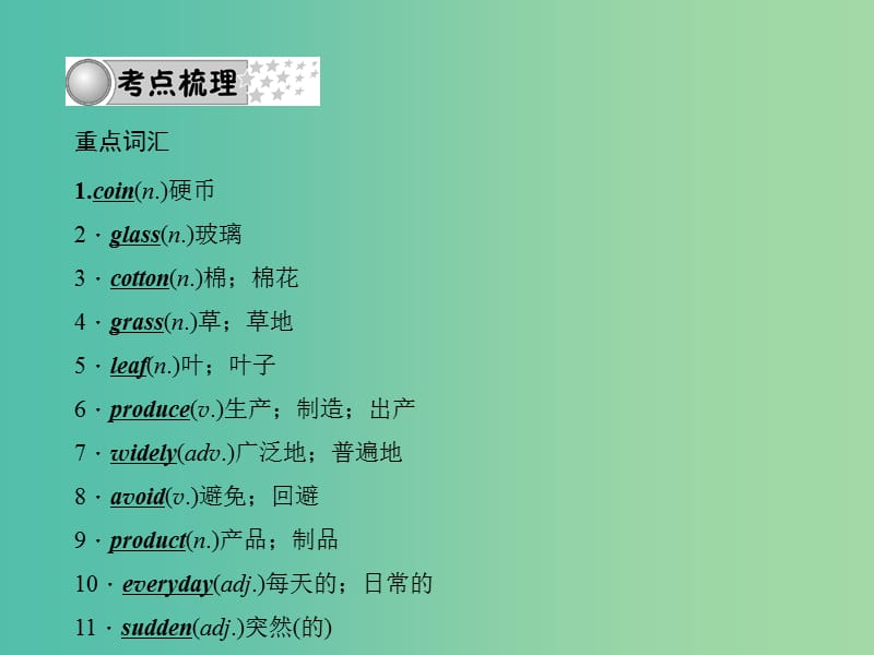 九年级 Units 5-6习题课件 人教新目标版.ppt_第3页