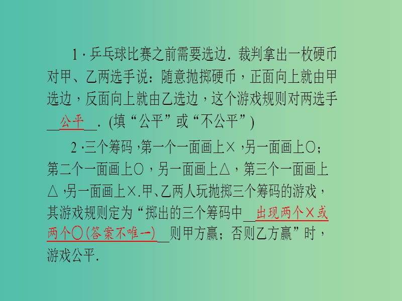 九年级数学下册 专题六 游戏公平吗课件 （新版）湘教版.ppt_第2页