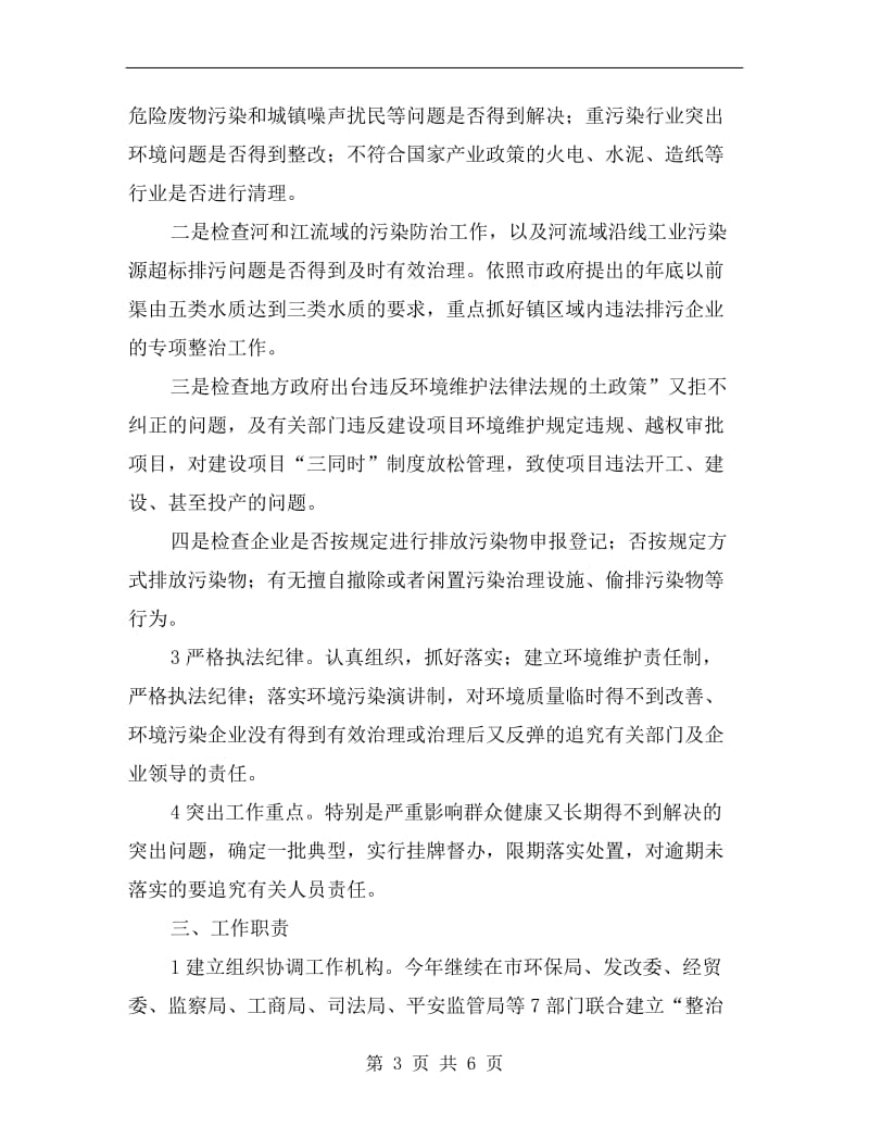 加大对违法排污企业整治工作的实施方案.doc_第3页