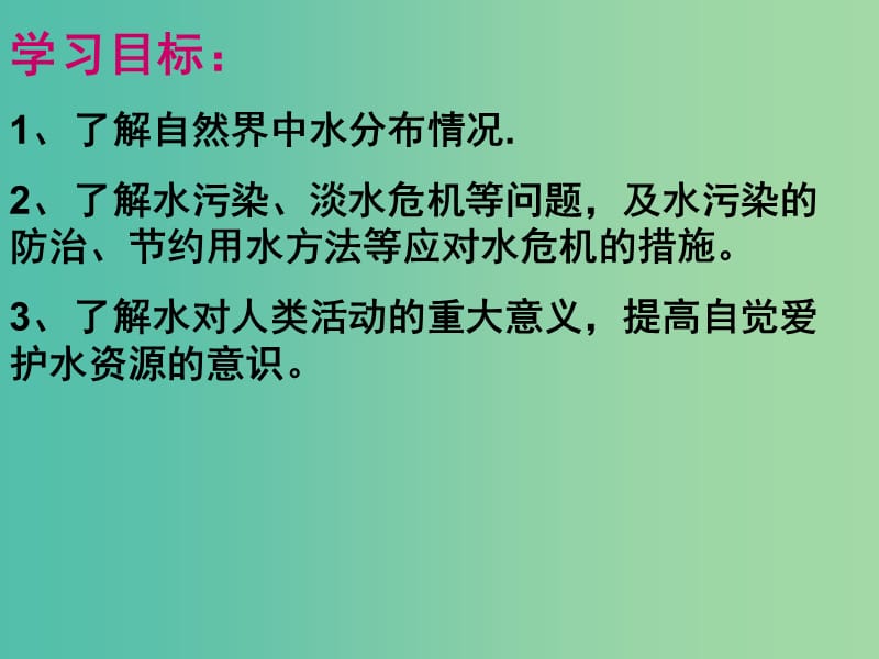 九年级化学上册 4.1 爱护水资源课件 （新版）新人教版.ppt_第2页