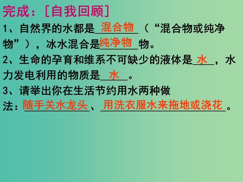 九年级化学上册 4.1 爱护水资源课件 （新版）新人教版.ppt_第3页