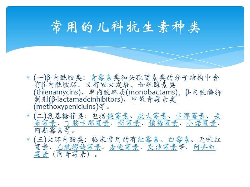 小儿抗生素应用.ppt_第3页