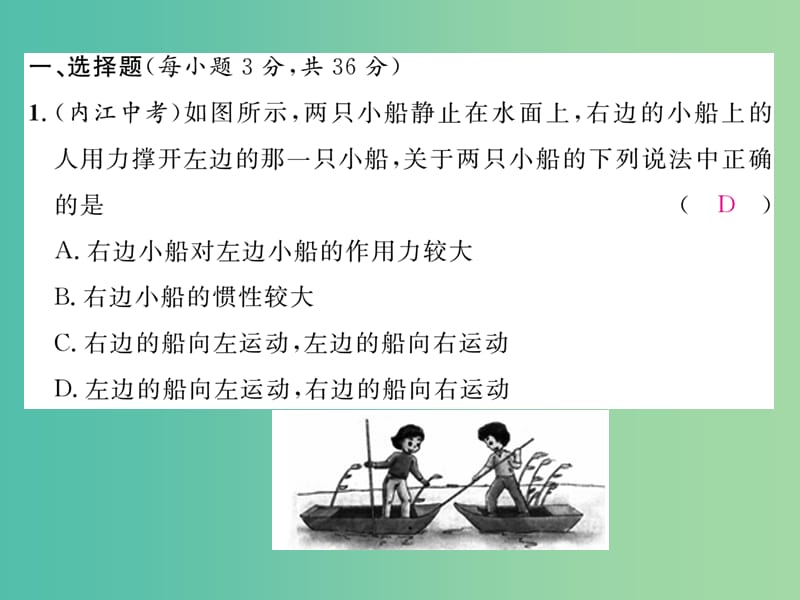 八年级物理下册 期中达标测试卷课件 （新版）新人教版.ppt_第2页