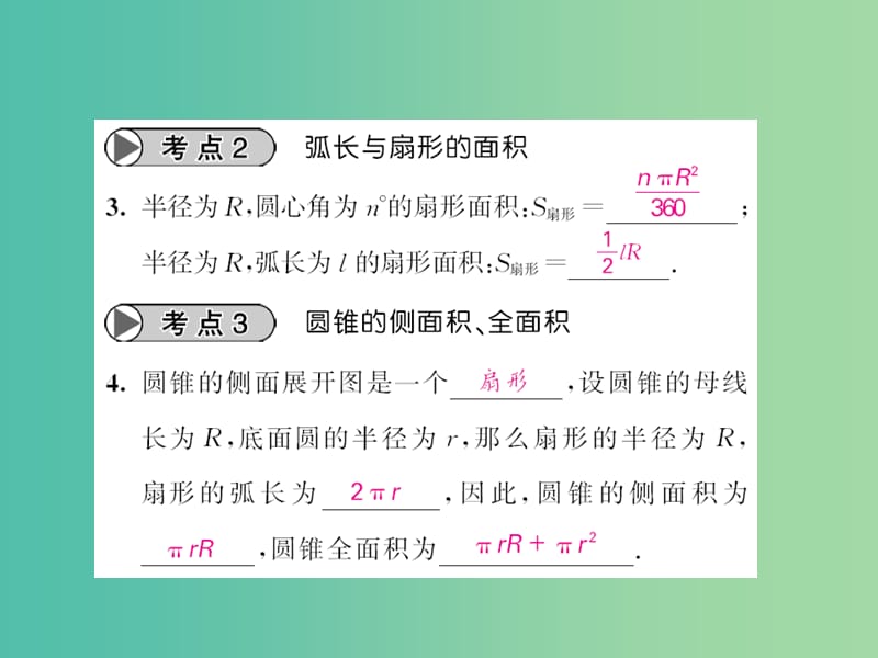 中考数学一轮复习 夯实基础 第六章 圆 第24节 和圆有关的计算与尺规作图课件 新人教版.ppt_第2页